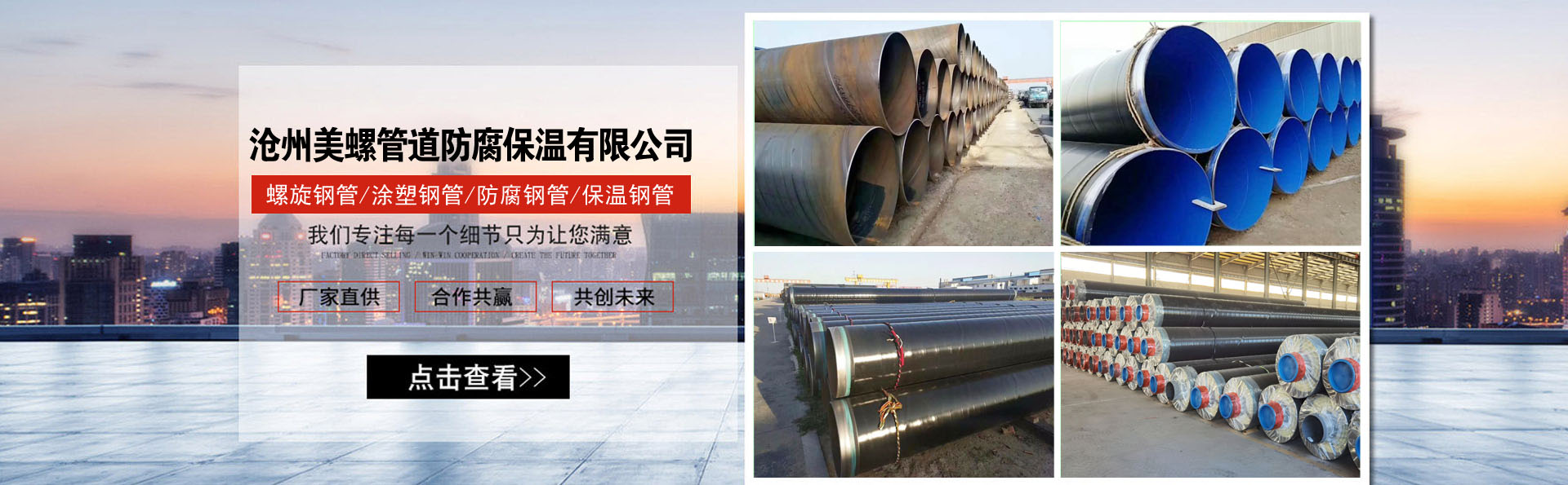 沧州美螺管道防腐保温有限公司