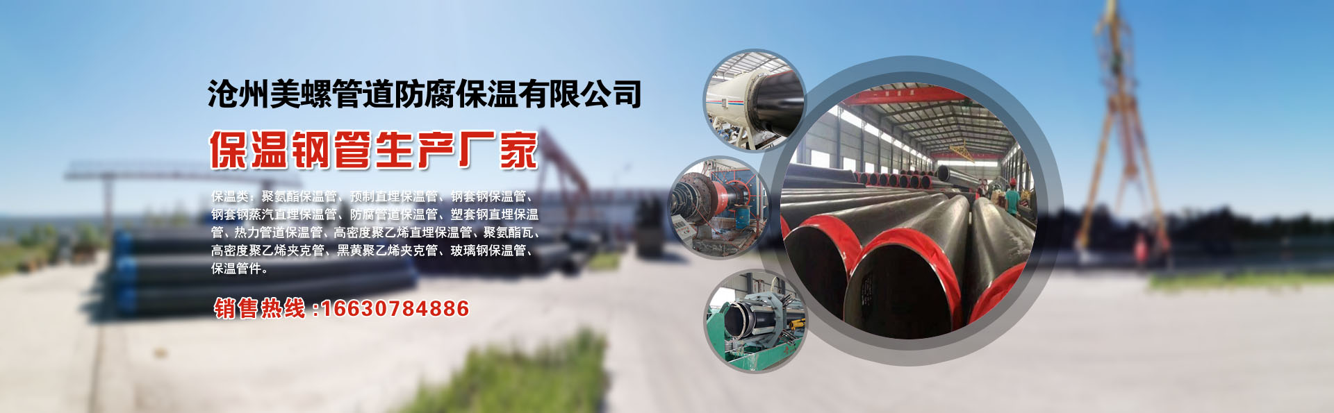 沧州美螺管道防腐保温有限公司